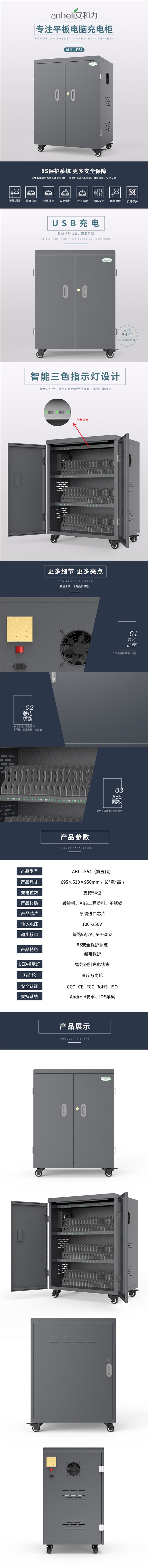 E54平板電腦充電柜