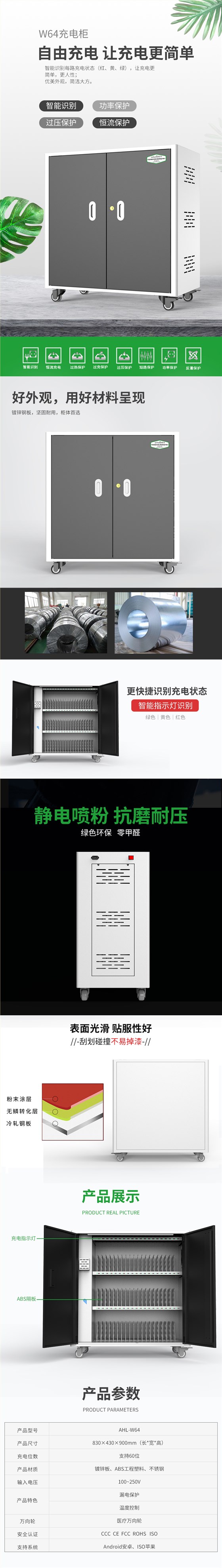 W64平板電腦充電柜