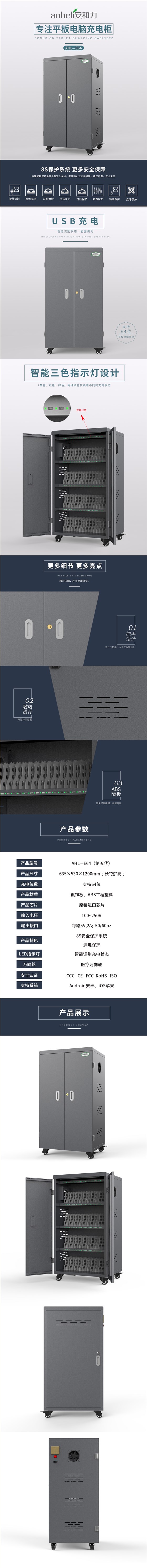 平板充電柜E64