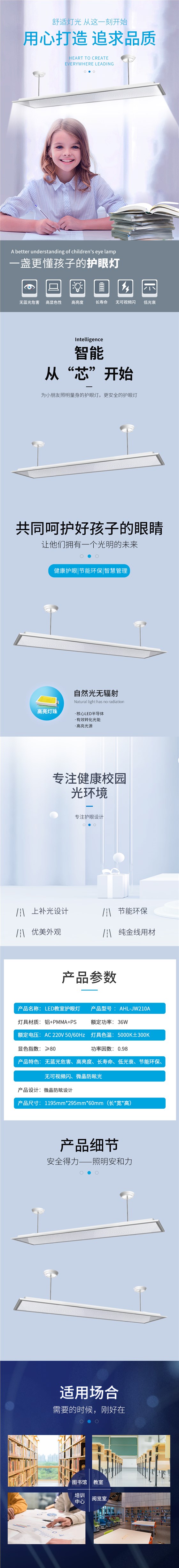 教室護(hù)眼燈超薄JW210A新