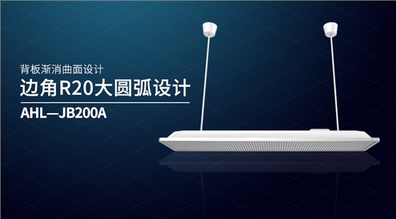教室護眼燈