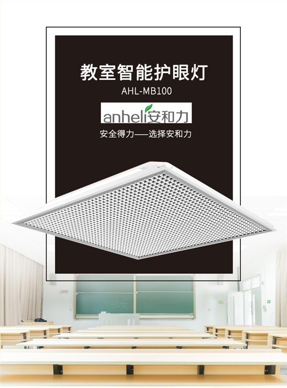 led教室面板燈