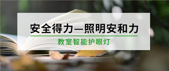 led護(hù)眼燈