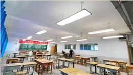 齊河三中l(wèi)ed教室照明改造