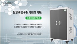 安和力平板充電柜：打造智能移動終端設(shè)備管理生態(tài)，賦能數(shù)字化轉(zhuǎn)型