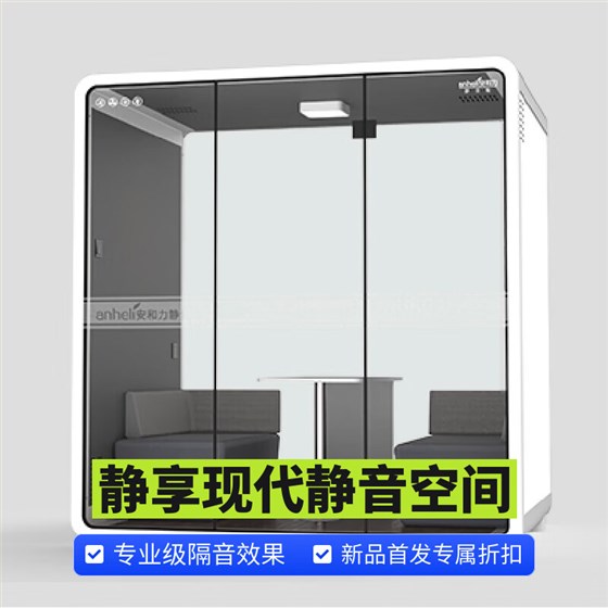 靜享現(xiàn)代靜音空間