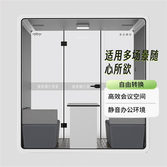 6位靜音艙會議艙