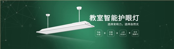 教室燈