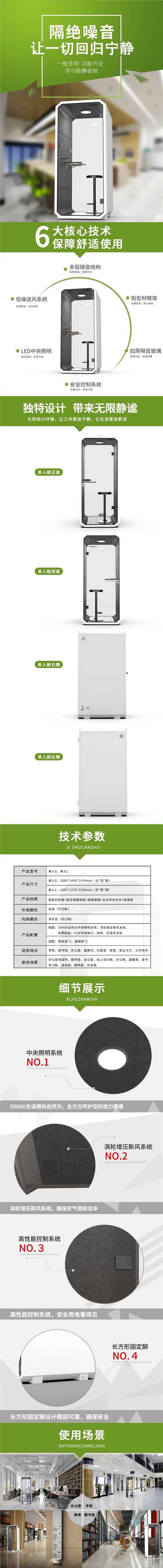 單人艙詳情頁20240731