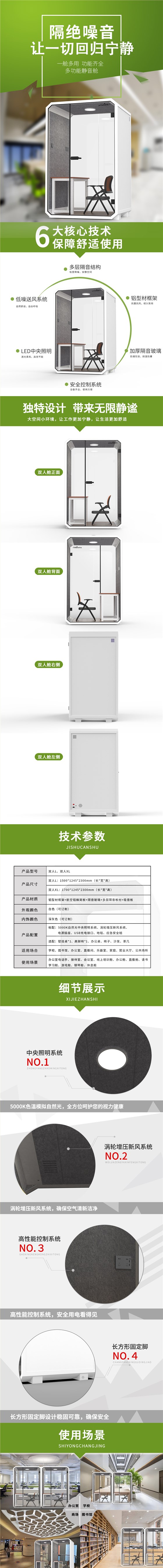 雙人艙詳情頁(yè)20240731