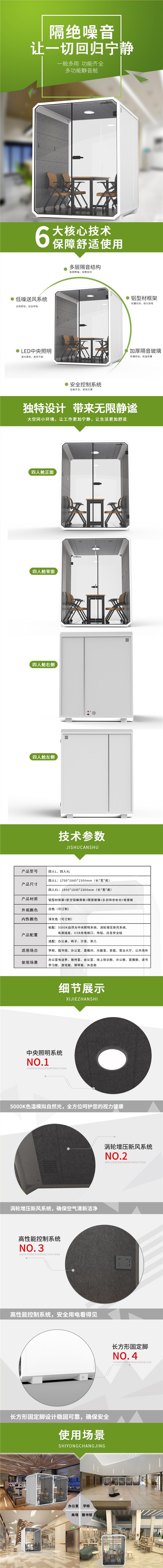 四人艙詳情頁20240731