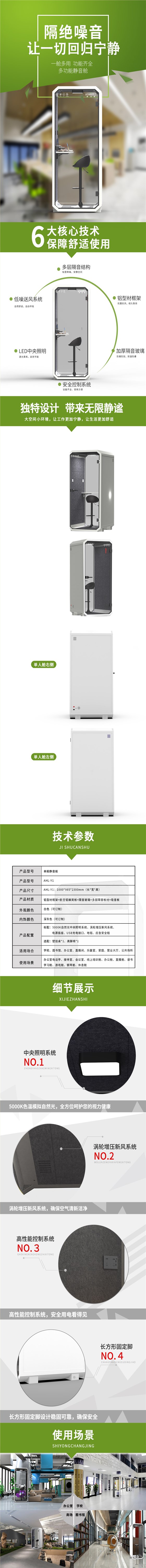 單人艙Y系列詳情頁20241113