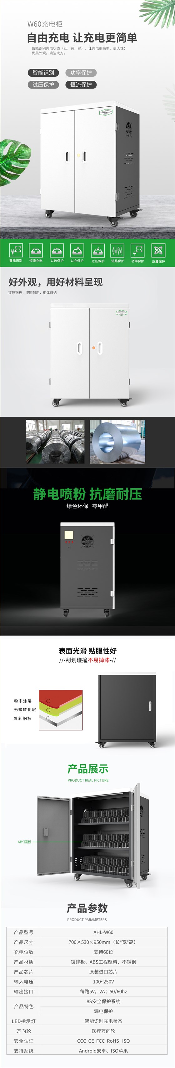 W60平板電腦充電柜