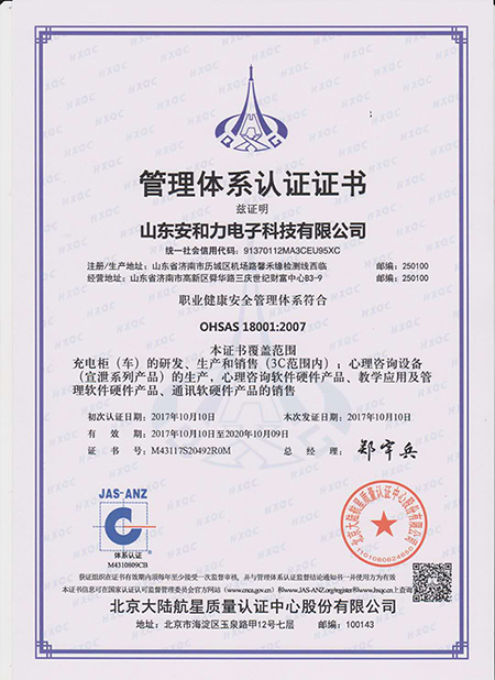 職業(yè)健康管理體系認(rèn)證OHSAS 18001