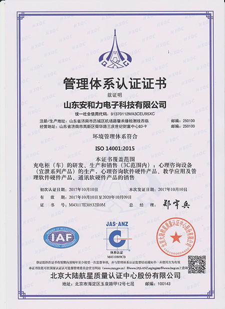 環(huán)境管理體系認(rèn)證ISO 14001