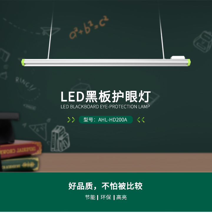 led教室護(hù)眼燈
