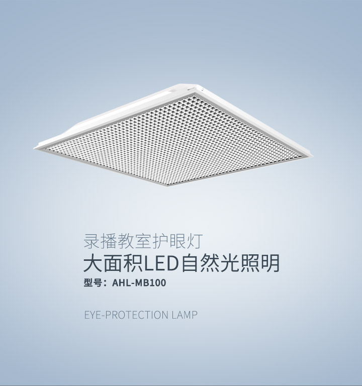 教室護(hù)眼燈