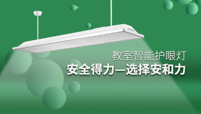 教室led照明燈具