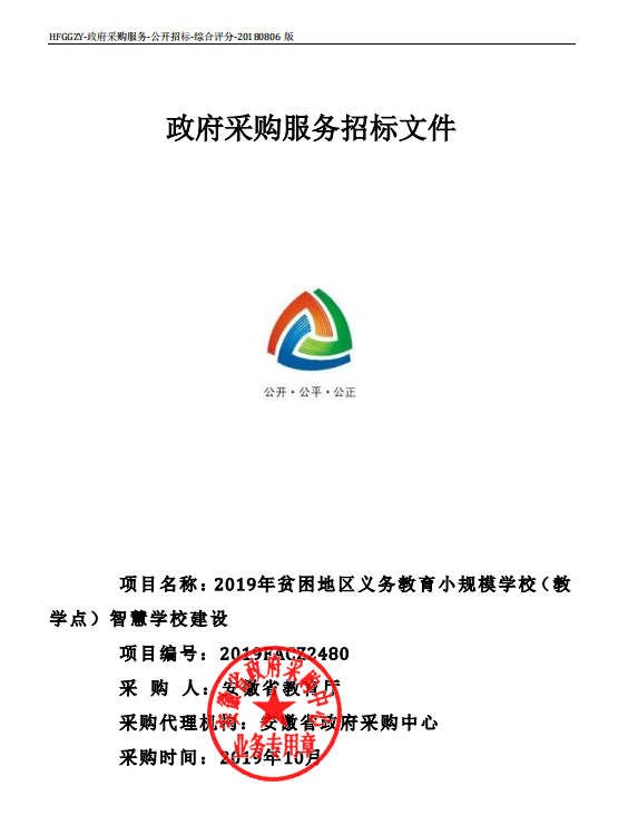 招標文件