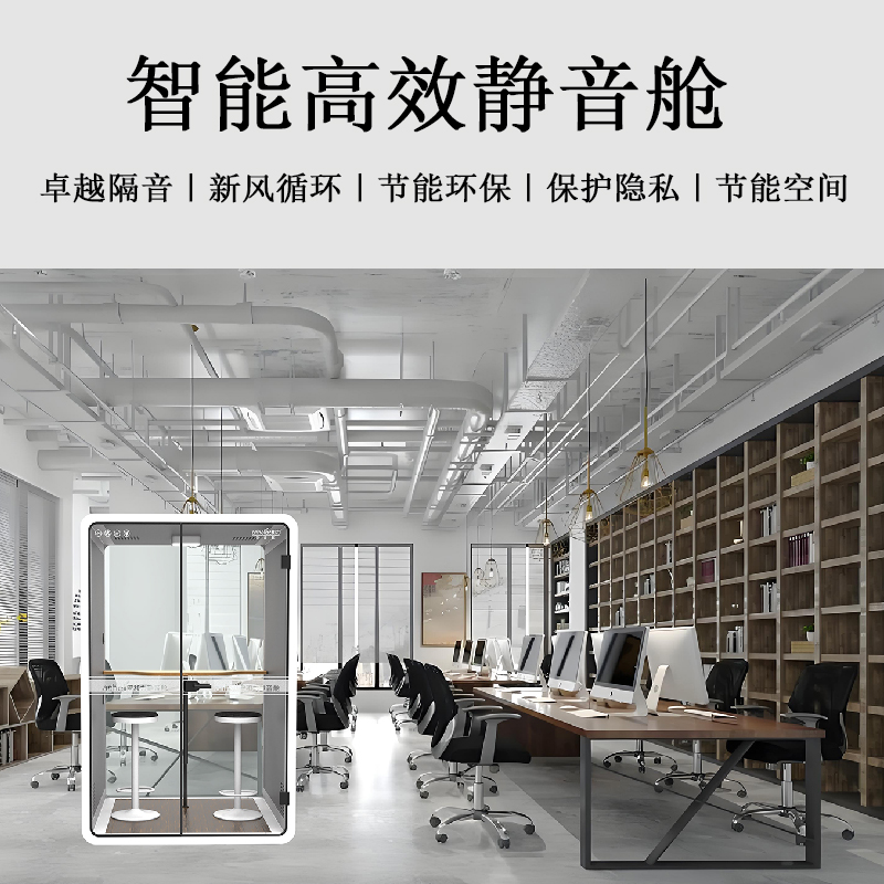 專注，一種可定制的空間體驗(yàn) | 安和力靜音艙引領(lǐng)靜音空間新趨勢