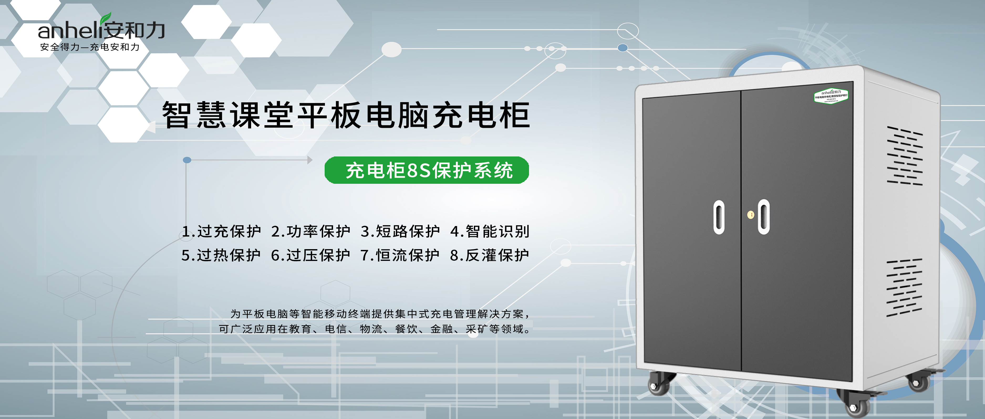安和力平板充電柜：打造智能移動終端設(shè)備管理生態(tài)，賦能數(shù)字化轉(zhuǎn)型