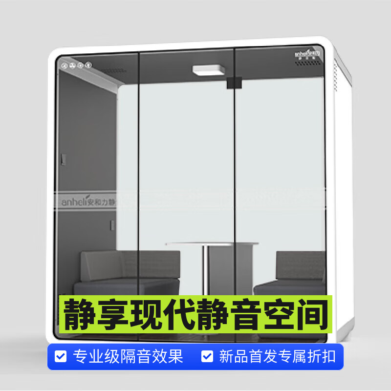 靜享現(xiàn)代靜音空間