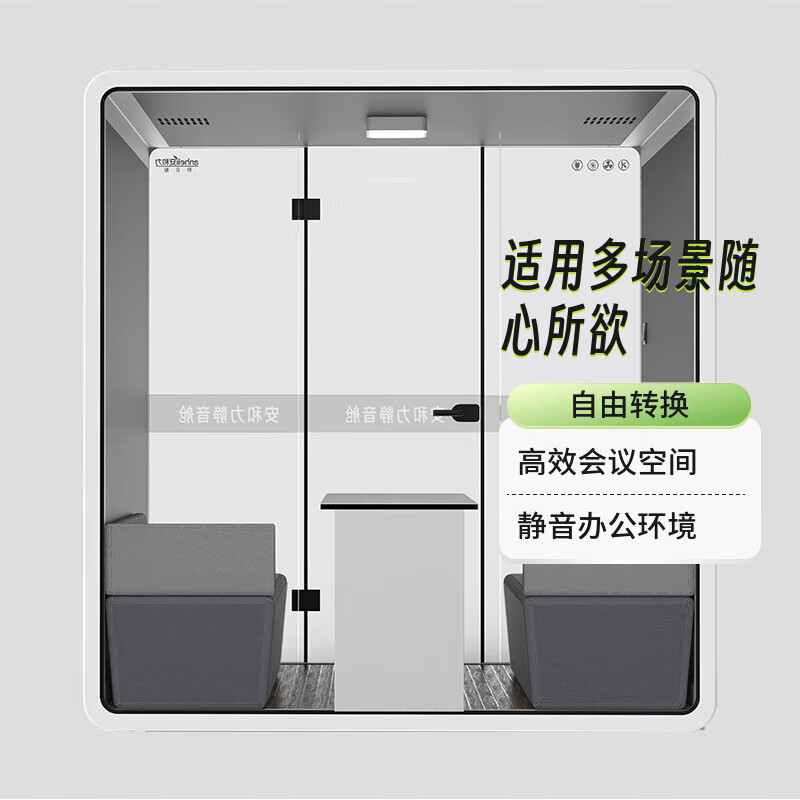 6位靜音艙會議艙