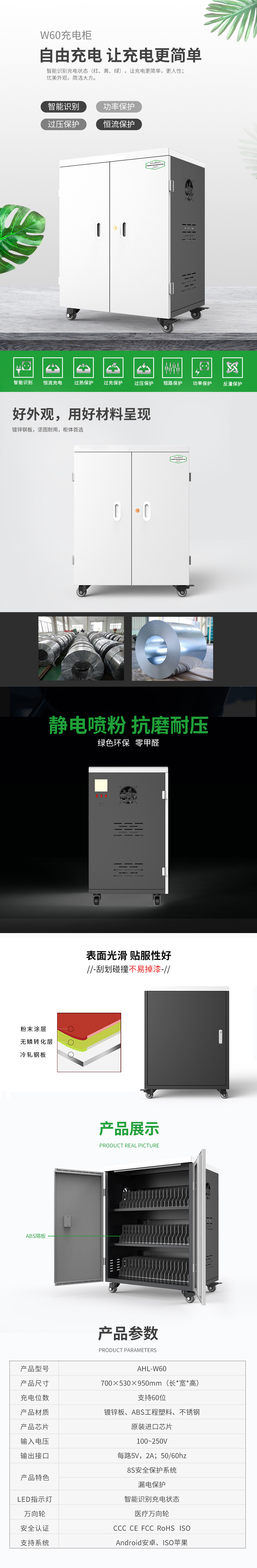 W60平板電腦充電柜